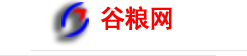 用户登陆-谷粮商务信息网-谷粮网