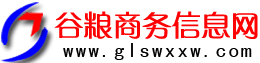 谷粮商务信息网-谷粮网